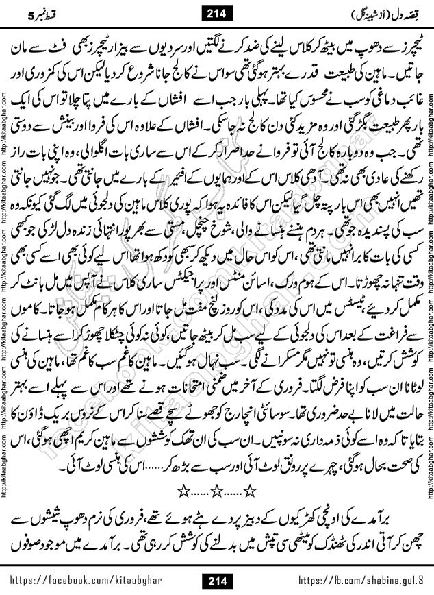 Qissa e Dil last episode 7 Romantic Urdu Novel by Shabina Gul published on Kitab Ghar for online Urdu Novel Readers