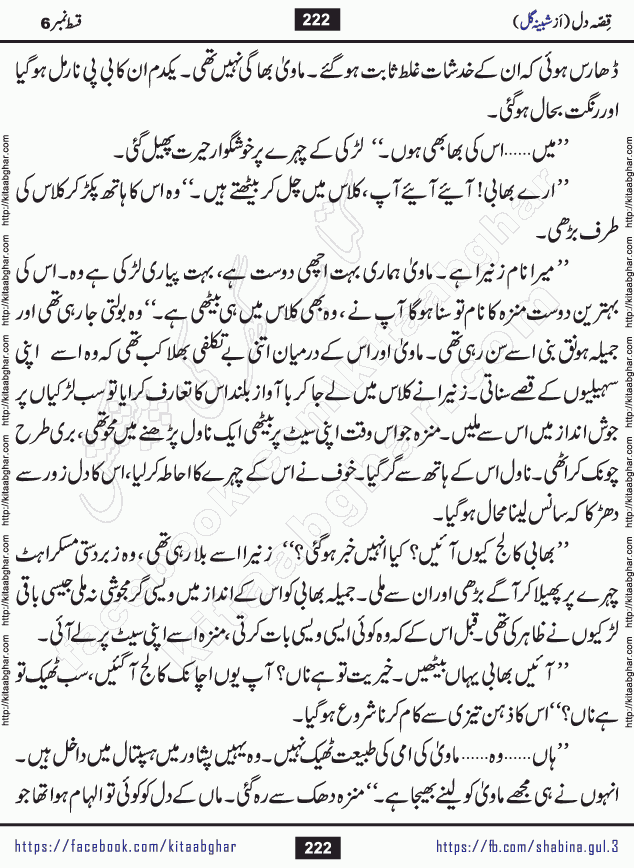 Qissa e Dil last episode 7 Romantic Urdu Novel by Shabina Gul published on Kitab Ghar for online Urdu Novel Readers