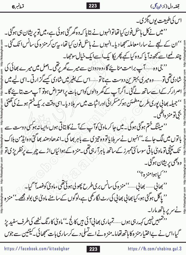 Qissa e Dil last episode 7 Romantic Urdu Novel by Shabina Gul published on Kitab Ghar for online Urdu Novel Readers