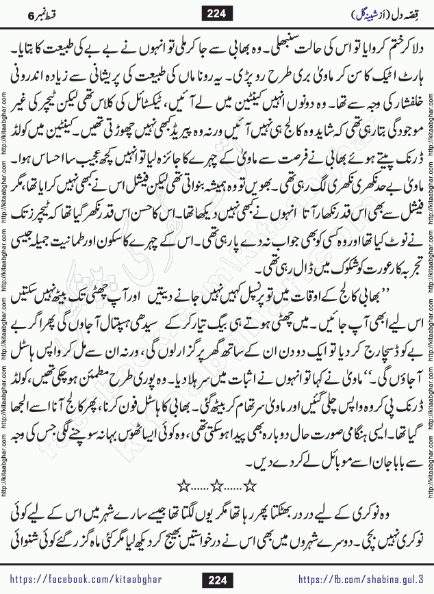 Qissa e Dil last episode 7 Romantic Urdu Novel by Shabina Gul published on Kitab Ghar for online Urdu Novel Readers