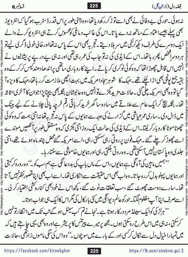 Qissa e Dil last episode 7 Romantic Urdu Novel by Shabina Gul published on Kitab Ghar for online Urdu Novel Readers