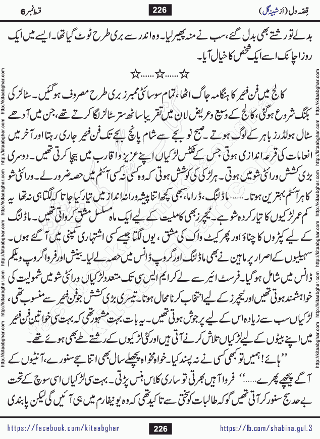 Qissa e Dil last episode 7 Romantic Urdu Novel by Shabina Gul published on Kitab Ghar for online Urdu Novel Readers