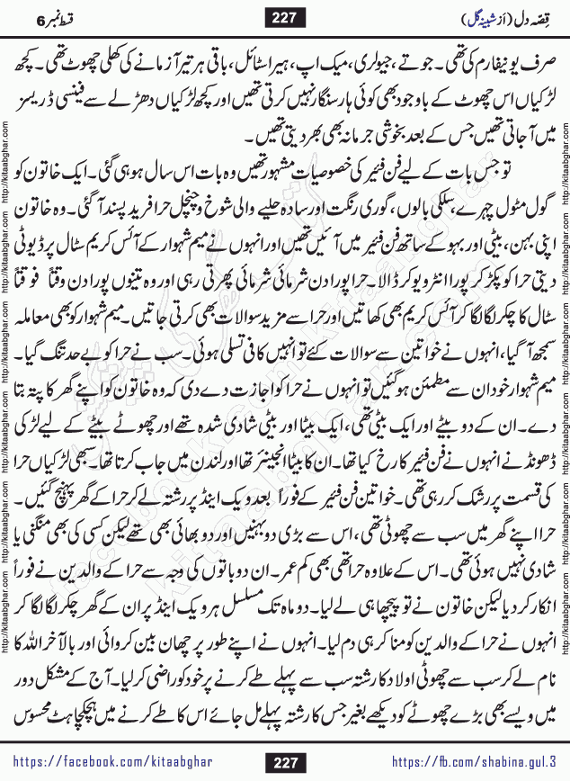 Qissa e Dil last episode 7 Romantic Urdu Novel by Shabina Gul published on Kitab Ghar for online Urdu Novel Readers