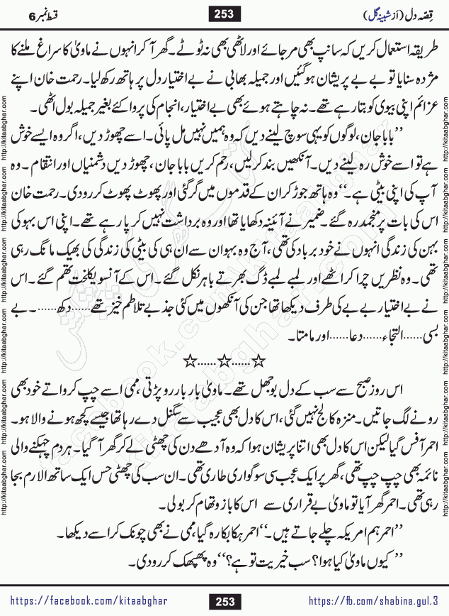 Qissa e Dil last episode 7 Romantic Urdu Novel by Shabina Gul published on Kitab Ghar for online Urdu Novel Readers