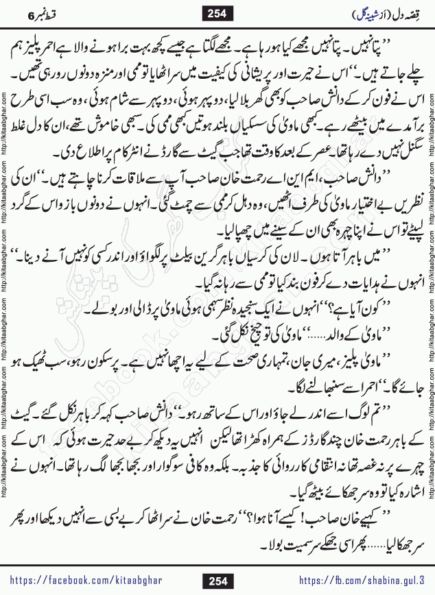 Qissa e Dil last episode 7 Romantic Urdu Novel by Shabina Gul published on Kitab Ghar for online Urdu Novel Readers