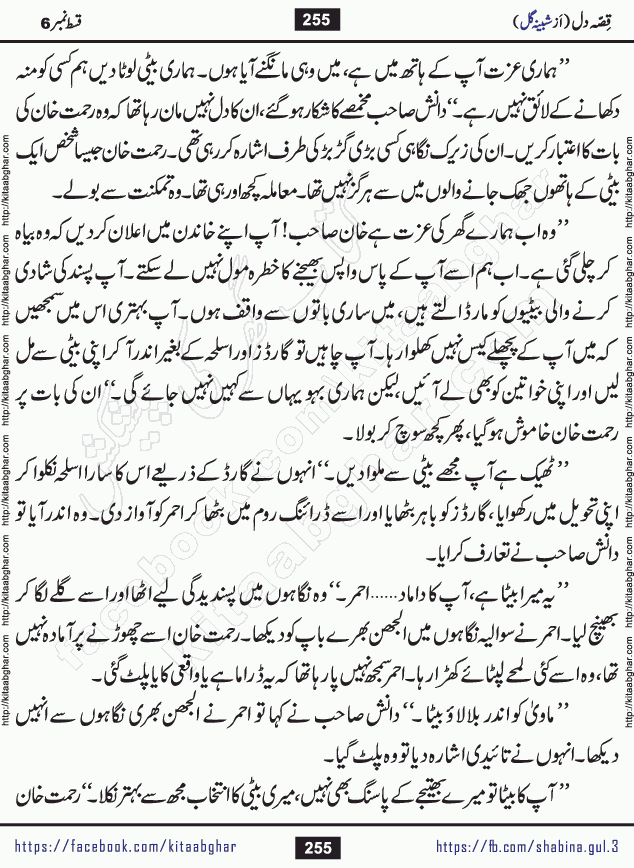 Qissa e Dil last episode 7 Romantic Urdu Novel by Shabina Gul published on Kitab Ghar for online Urdu Novel Readers