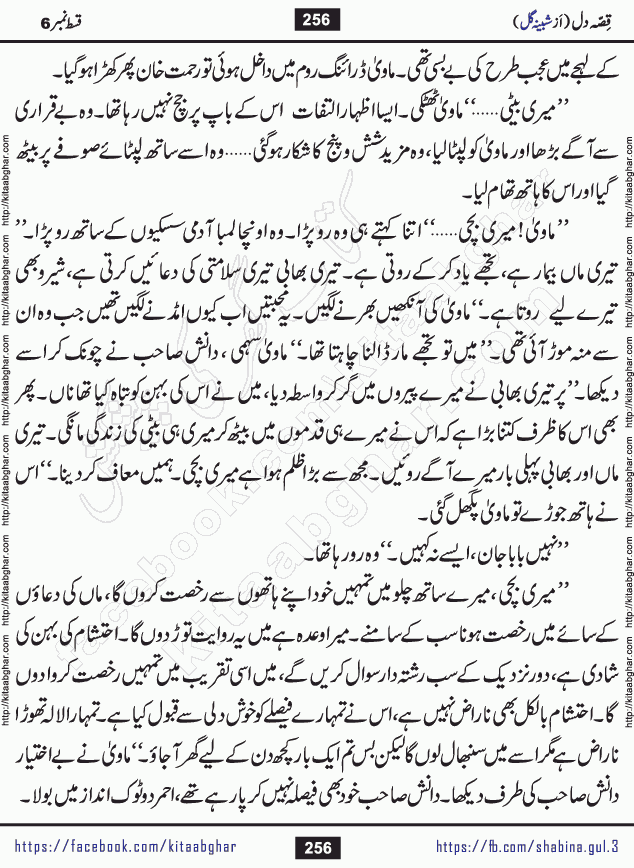 Qissa e Dil last episode 7 Romantic Urdu Novel by Shabina Gul published on Kitab Ghar for online Urdu Novel Readers