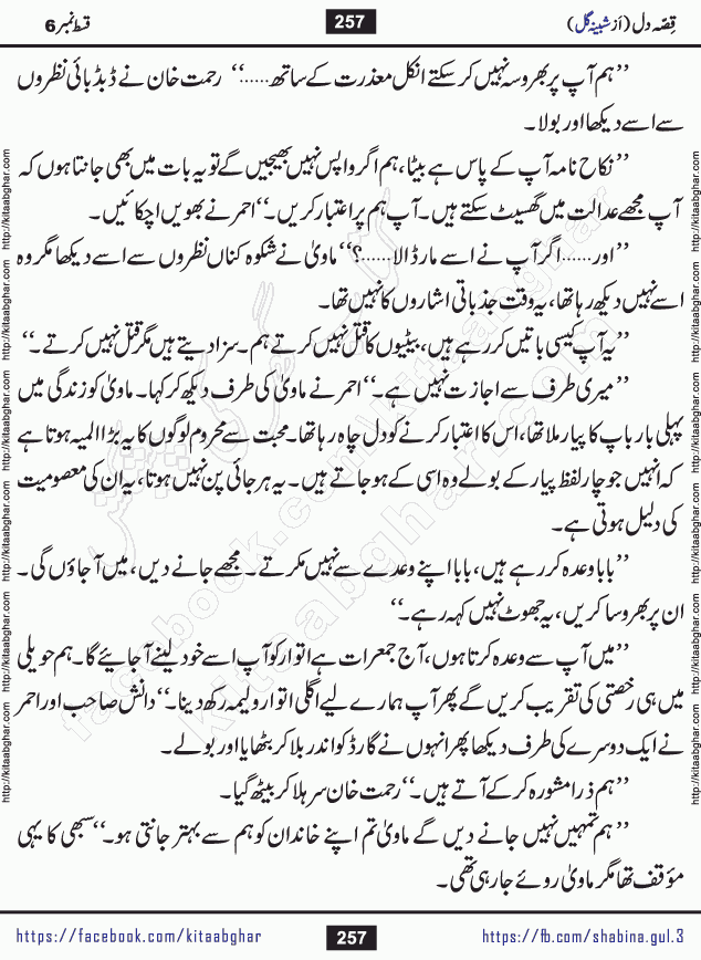 Qissa e Dil last episode 7 Romantic Urdu Novel by Shabina Gul published on Kitab Ghar for online Urdu Novel Readers
