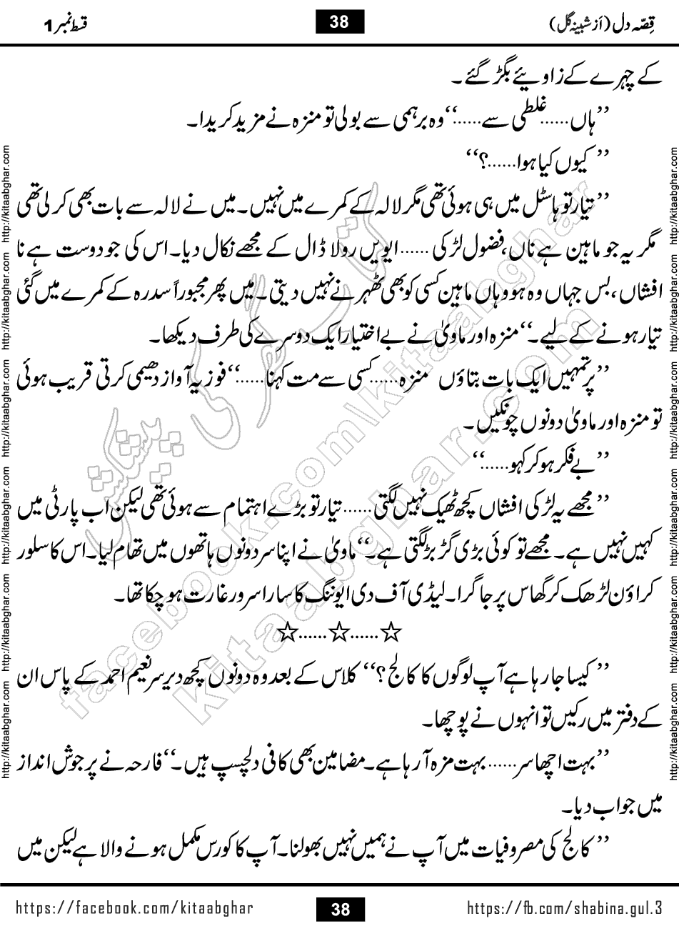 Qissa e Dil last episode 7 Romantic Urdu Novel by Shabina Gul published on Kitab Ghar for online Urdu Novel Readers