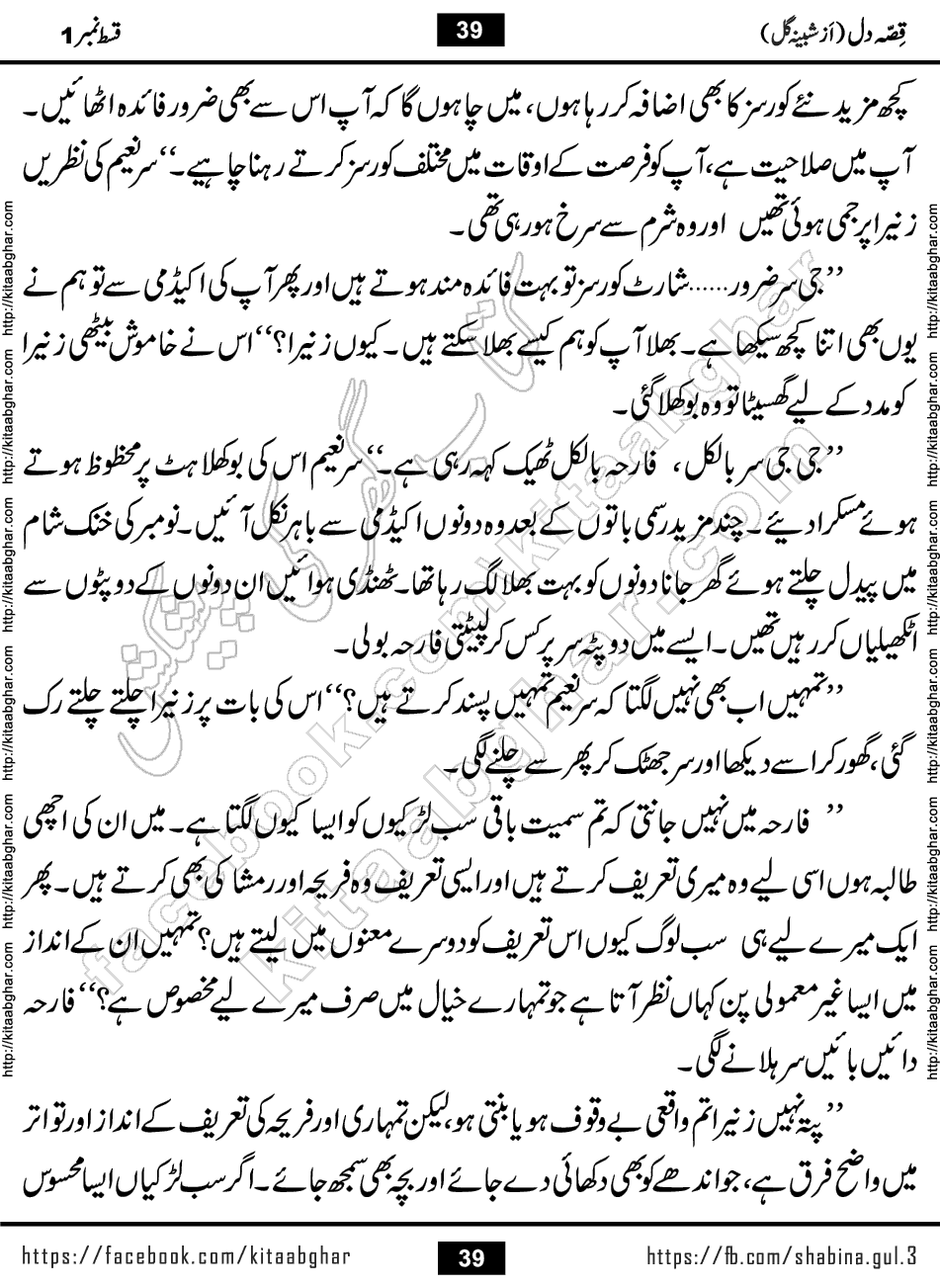 Qissa e Dil last episode 7 Romantic Urdu Novel by Shabina Gul published on Kitab Ghar for online Urdu Novel Readers