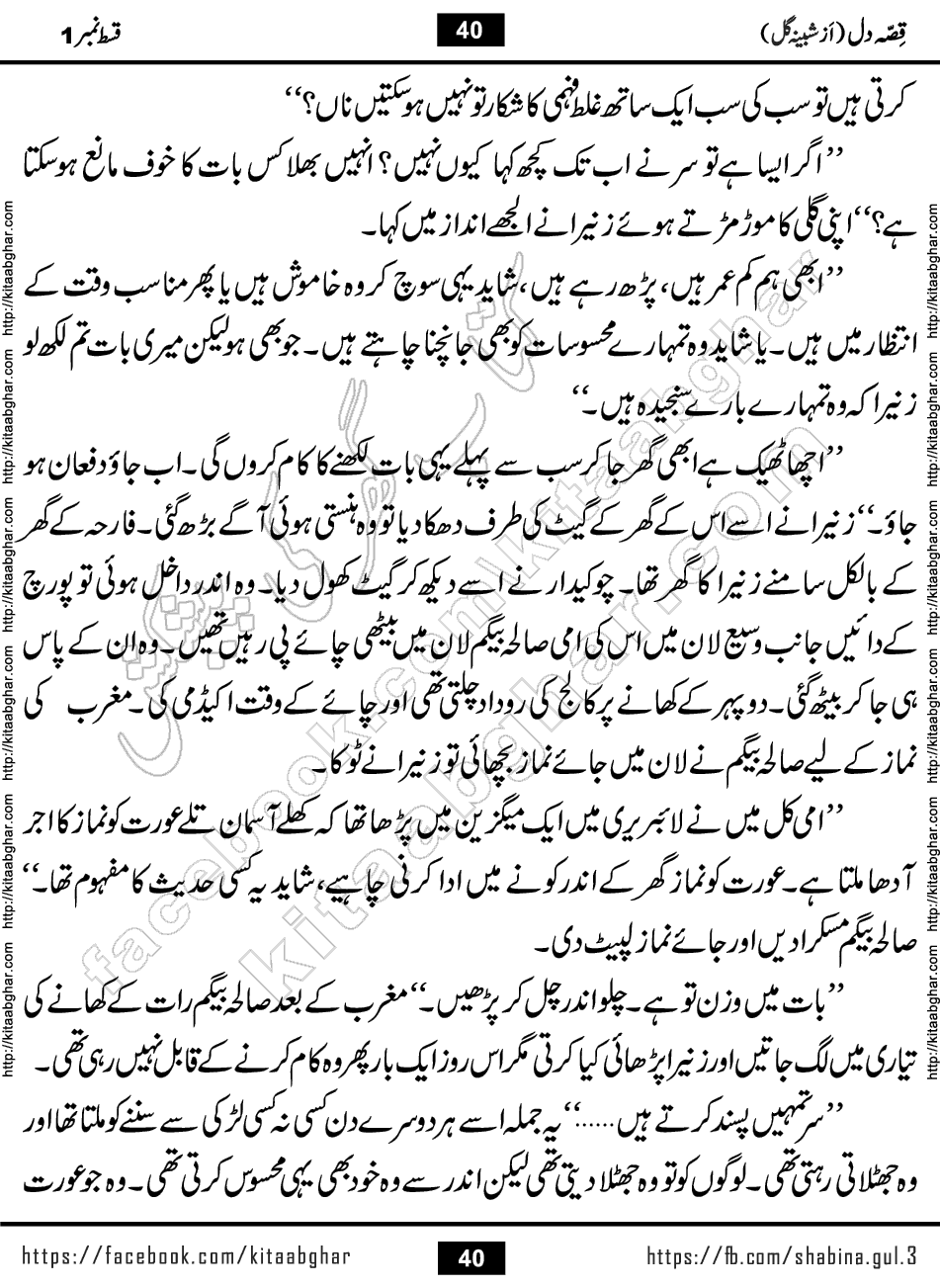 Qissa e Dil last episode 7 Romantic Urdu Novel by Shabina Gul published on Kitab Ghar for online Urdu Novel Readers