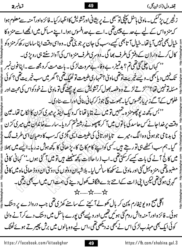 Qissa e Dil last episode 7 Romantic Urdu Novel by Shabina Gul published on Kitab Ghar for online Urdu Novel Readers