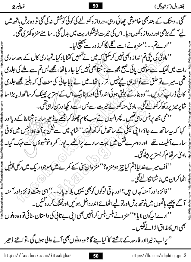 Qissa e Dil last episode 7 Romantic Urdu Novel by Shabina Gul published on Kitab Ghar for online Urdu Novel Readers