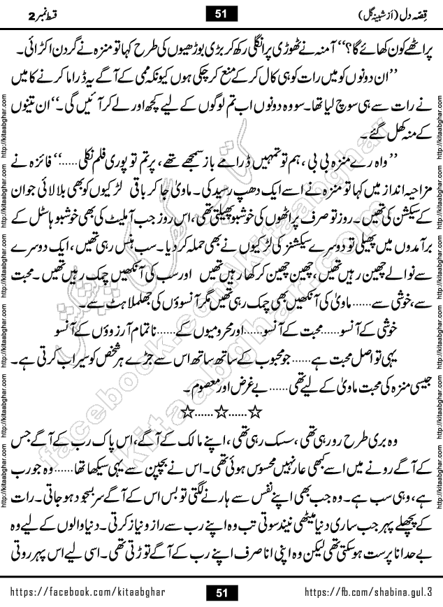 Qissa e Dil last episode 7 Romantic Urdu Novel by Shabina Gul published on Kitab Ghar for online Urdu Novel Readers