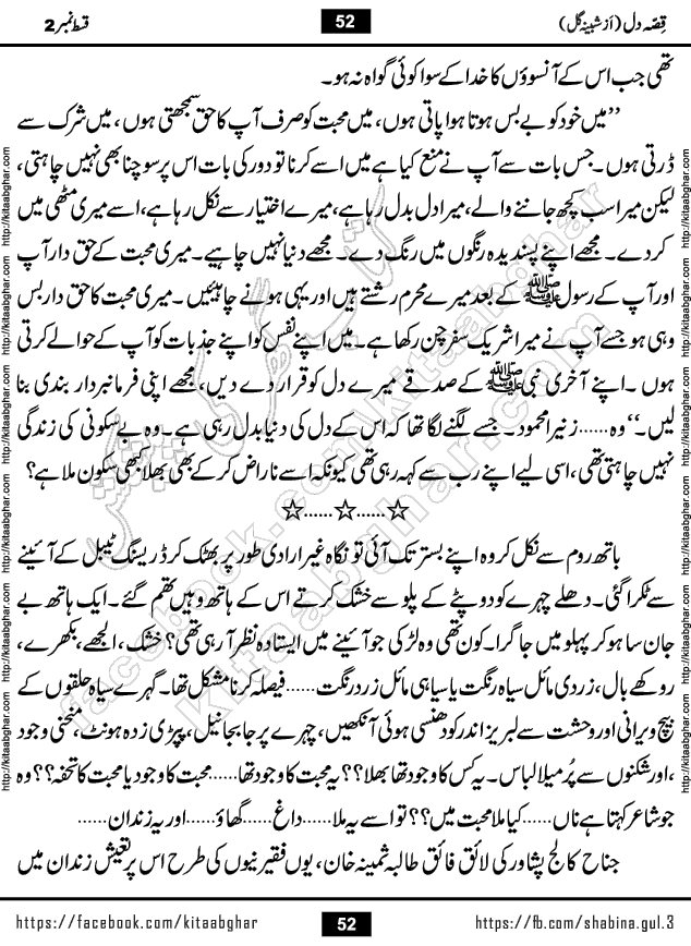 Qissa e Dil last episode 7 Romantic Urdu Novel by Shabina Gul published on Kitab Ghar for online Urdu Novel Readers