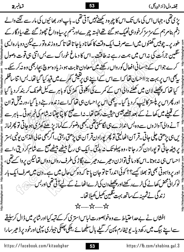 Qissa e Dil last episode 7 Romantic Urdu Novel by Shabina Gul published on Kitab Ghar for online Urdu Novel Readers