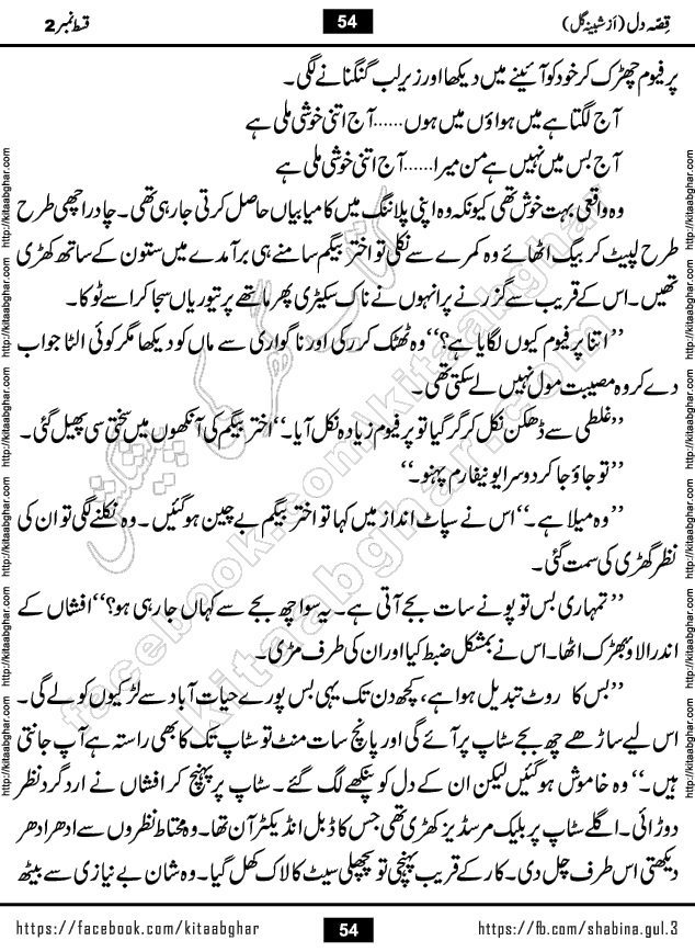 Qissa e Dil last episode 7 Romantic Urdu Novel by Shabina Gul published on Kitab Ghar for online Urdu Novel Readers