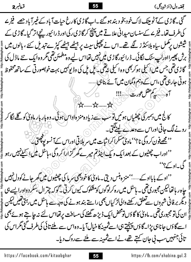 Qissa e Dil last episode 7 Romantic Urdu Novel by Shabina Gul published on Kitab Ghar for online Urdu Novel Readers