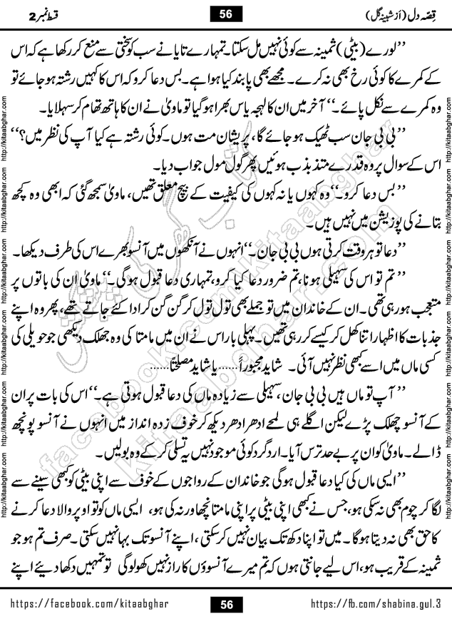 Qissa e Dil last episode 7 Romantic Urdu Novel by Shabina Gul published on Kitab Ghar for online Urdu Novel Readers