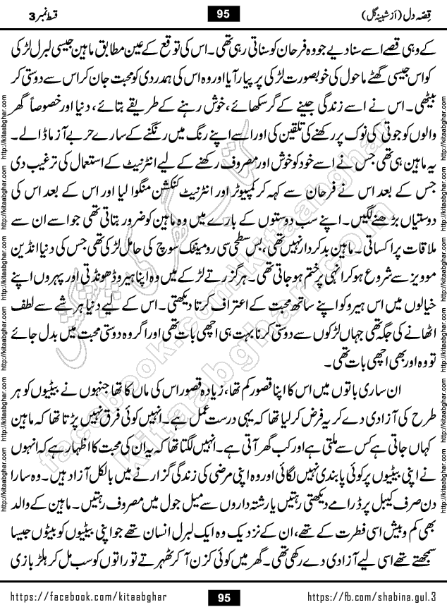 Qissa e Dil last episode 7 Romantic Urdu Novel by Shabina Gul published on Kitab Ghar for online Urdu Novel Readers