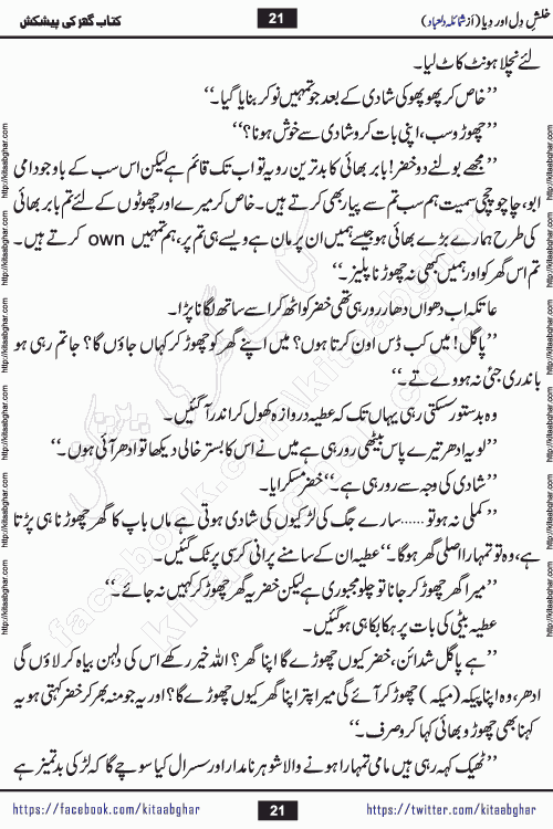 Khalish e Dil aur Diya social reforming romantic urdu novel by shumaila dilabad writer is a new urdu novel based on burning issue of child abuse and bullying. kitab ghar publishing this urdu novel online for Urdu Novel Readers to spread awareness