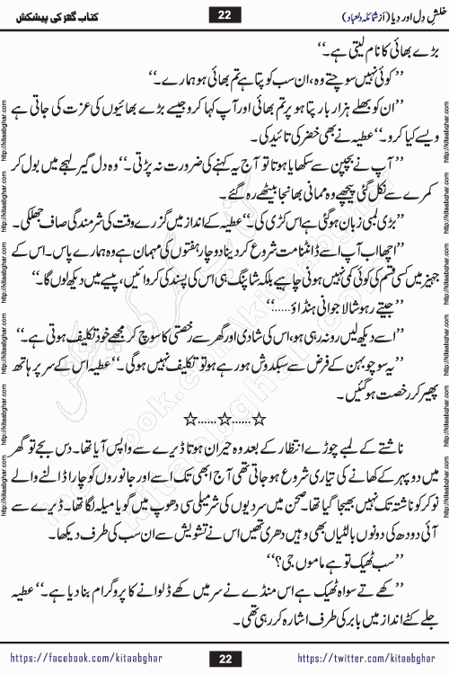 Khalish e Dil aur Diya social reforming romantic urdu novel by shumaila dilabad writer is a new urdu novel based on burning issue of child abuse and bullying. kitab ghar publishing this urdu novel online for Urdu Novel Readers to spread awareness