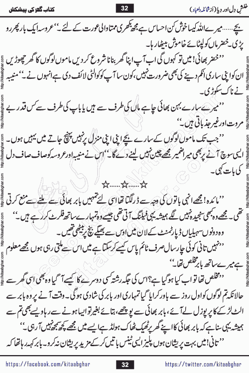 Khalish e Dil aur Diya social reforming romantic urdu novel by shumaila dilabad writer is a new urdu novel based on burning issue of child abuse and bullying. kitab ghar publishing this urdu novel online for Urdu Novel Readers to spread awareness