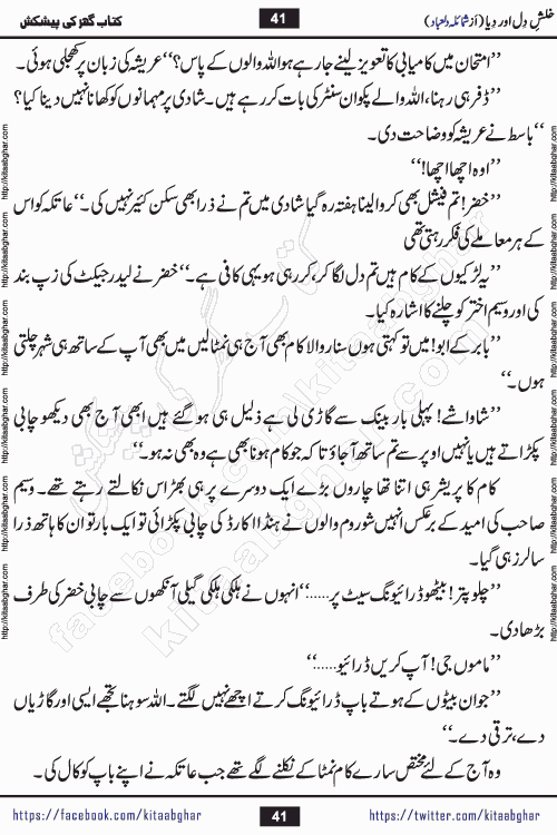 Khalish e Dil aur Diya social reforming romantic urdu novel by shumaila dilabad writer is a new urdu novel based on burning issue of child abuse and bullying. kitab ghar publishing this urdu novel online for Urdu Novel Readers to spread awareness