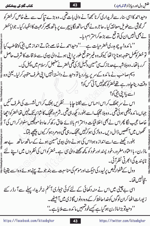 Khalish e Dil aur Diya social reforming romantic urdu novel by shumaila dilabad writer is a new urdu novel based on burning issue of child abuse and bullying. kitab ghar publishing this urdu novel online for Urdu Novel Readers to spread awareness