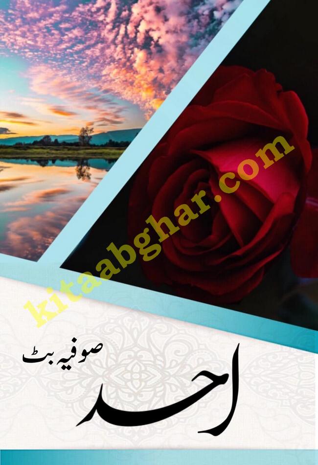Ahad episode 2 romantic urdu novel by sofia butt writer is a new urdu novel being serialized in monthly khawateen digest and also kitab ghar