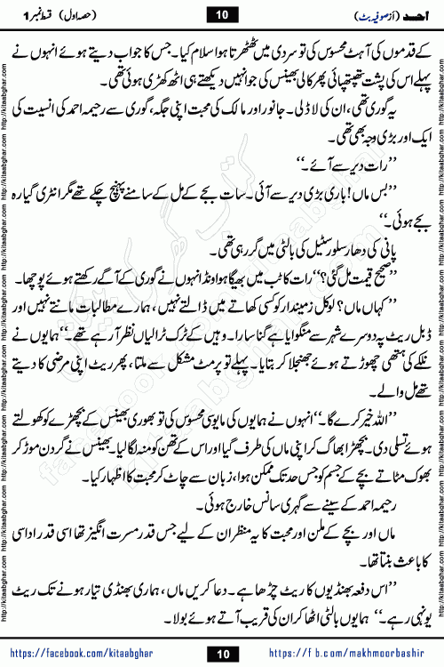 Ahad last episode 21 romantic urdu novel by sofia butt writer is a new urdu novel being serialized in monthly khawateen digest and also kitab ghar