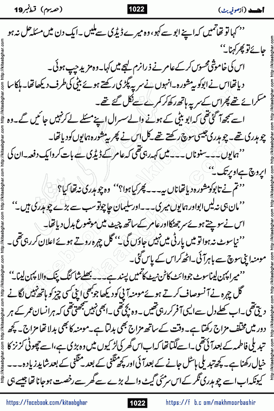 Ahad episode 19 romantic urdu novel by sofia butt writer is a new urdu novel being serialized in monthly khawateen digest and also kitab ghar