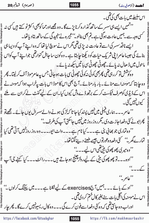 Ahad last episode 21 romantic urdu novel by sofia butt writer is a new urdu novel being serialized in monthly khawateen digest and also kitab ghar