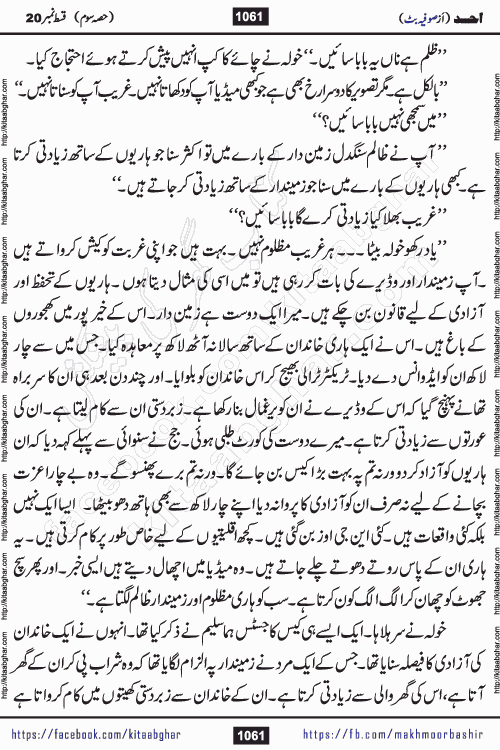 Ahad last episode 21 romantic urdu novel by sofia butt writer is a new urdu novel being serialized in monthly khawateen digest and also kitab ghar