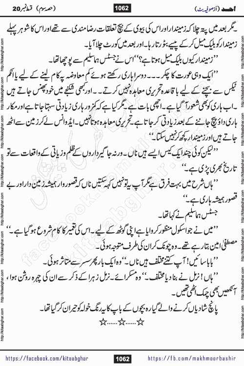 Ahad last episode 21 romantic urdu novel by sofia butt writer is a new urdu novel being serialized in monthly khawateen digest and also kitab ghar