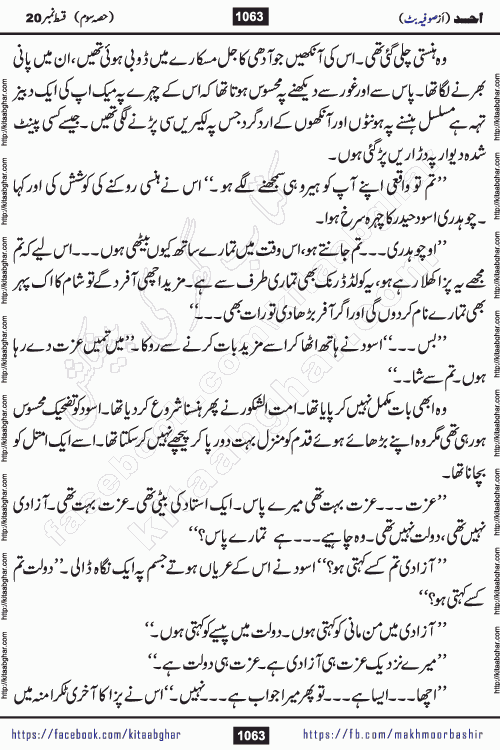 Ahad last episode 21 romantic urdu novel by sofia butt writer is a new urdu novel being serialized in monthly khawateen digest and also kitab ghar