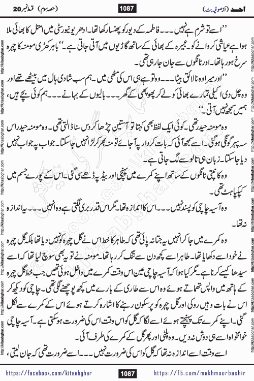 Ahad last episode 21 romantic urdu novel by sofia butt writer is a new urdu novel being serialized in monthly khawateen digest and also kitab ghar