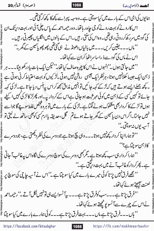 Ahad last episode 21 romantic urdu novel by sofia butt writer is a new urdu novel being serialized in monthly khawateen digest and also kitab ghar
