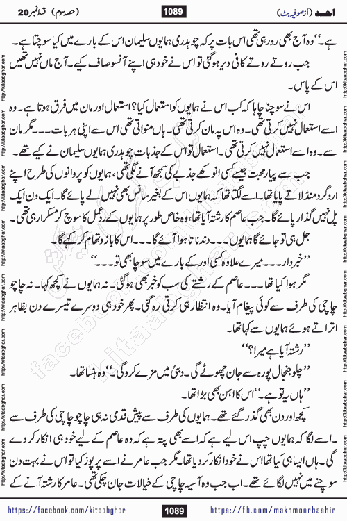 Ahad last episode 21 romantic urdu novel by sofia butt writer is a new urdu novel being serialized in monthly khawateen digest and also kitab ghar