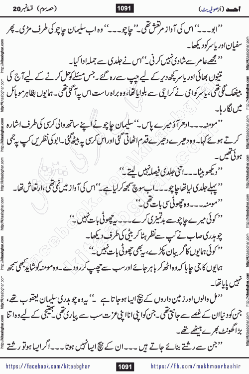 Ahad last episode 21 romantic urdu novel by sofia butt writer is a new urdu novel being serialized in monthly khawateen digest and also kitab ghar
