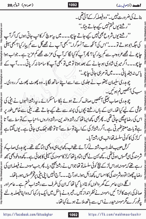 Ahad last episode 21 romantic urdu novel by sofia butt writer is a new urdu novel being serialized in monthly khawateen digest and also kitab ghar