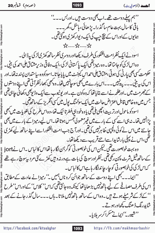 Ahad last episode 21 romantic urdu novel by sofia butt writer is a new urdu novel being serialized in monthly khawateen digest and also kitab ghar
