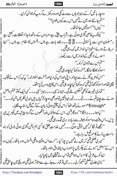 Ahad last episode 21 romantic urdu novel by sofia butt writer is a new urdu novel being serialized in monthly khawateen digest and also kitab ghar