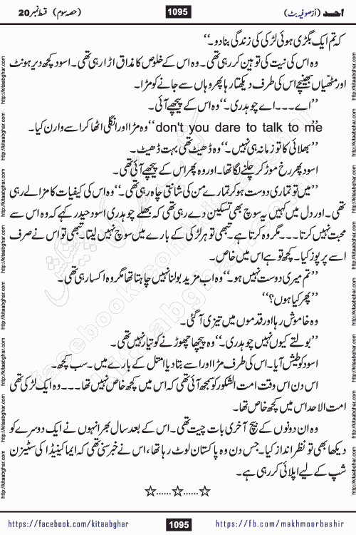 Ahad last episode 21 romantic urdu novel by sofia butt writer is a new urdu novel being serialized in monthly khawateen digest and also kitab ghar