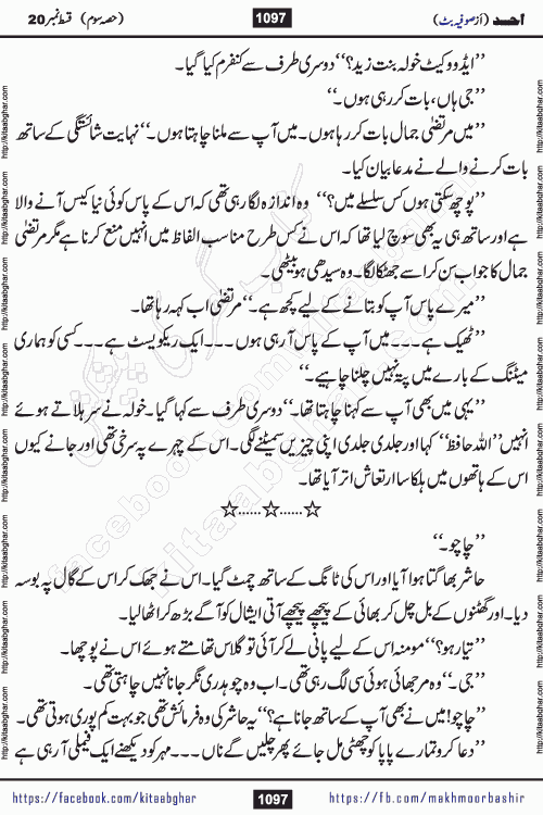 Ahad last episode 21 romantic urdu novel by sofia butt writer is a new urdu novel being serialized in monthly khawateen digest and also kitab ghar