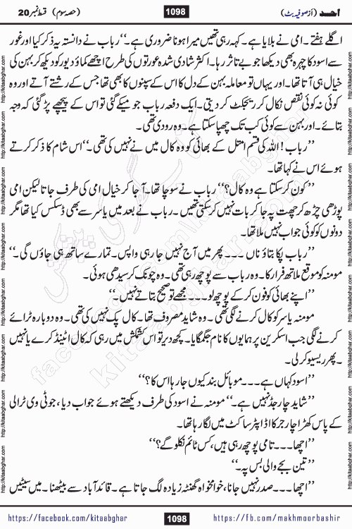 Ahad last episode 21 romantic urdu novel by sofia butt writer is a new urdu novel being serialized in monthly khawateen digest and also kitab ghar