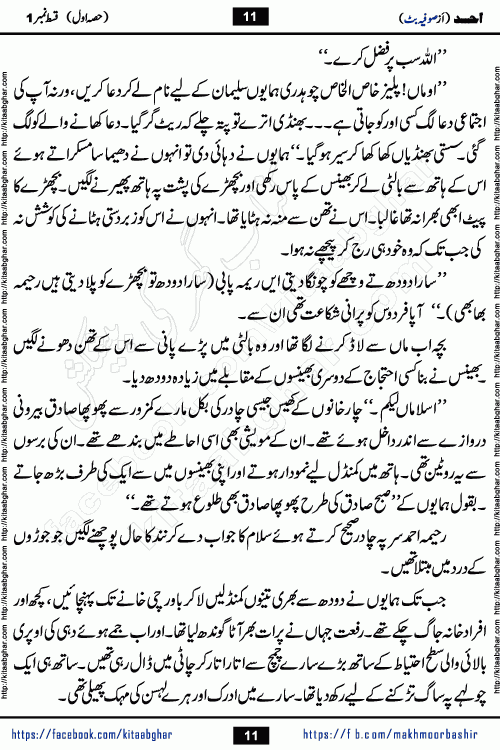 Ahad last episode 21 romantic urdu novel by sofia butt writer is a new urdu novel being serialized in monthly khawateen digest and also kitab ghar