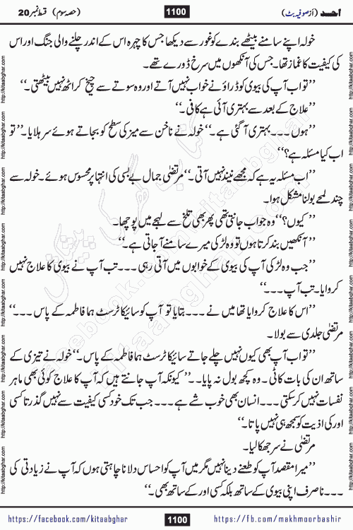 Ahad last episode 21 romantic urdu novel by sofia butt writer is a new urdu novel being serialized in monthly khawateen digest and also kitab ghar