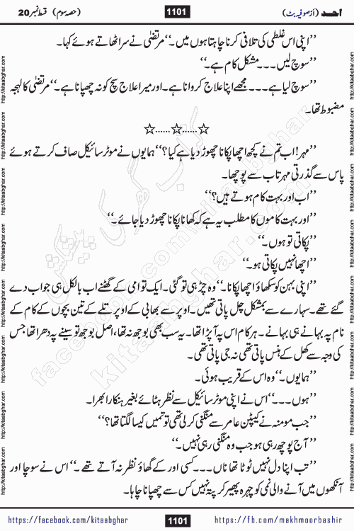Ahad last episode 21 romantic urdu novel by sofia butt writer is a new urdu novel being serialized in monthly khawateen digest and also kitab ghar