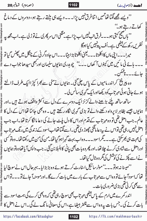 Ahad last episode 21 romantic urdu novel by sofia butt writer is a new urdu novel being serialized in monthly khawateen digest and also kitab ghar